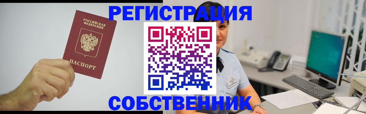 временная регистрация собственник в Щёкино