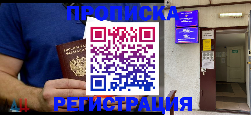 прописка поиск в Щёкино