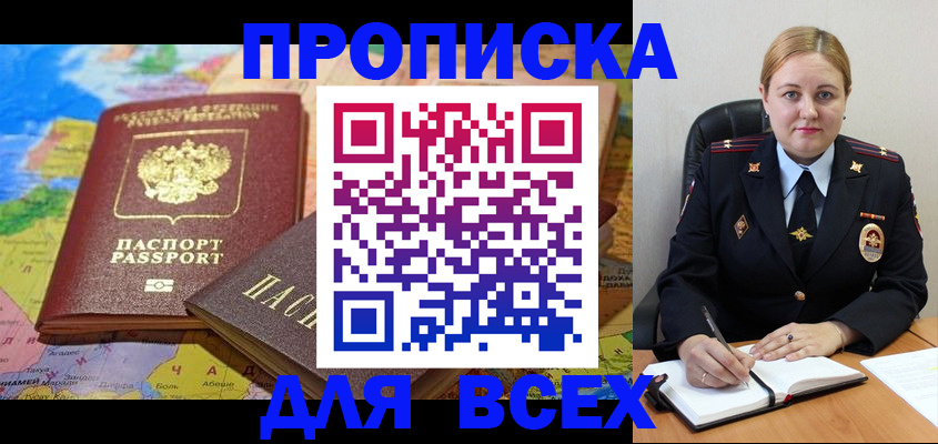 прописка в Щёкино