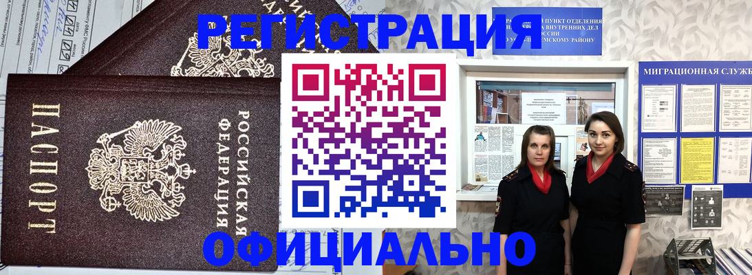 временная регистрация для всех в Щёкино